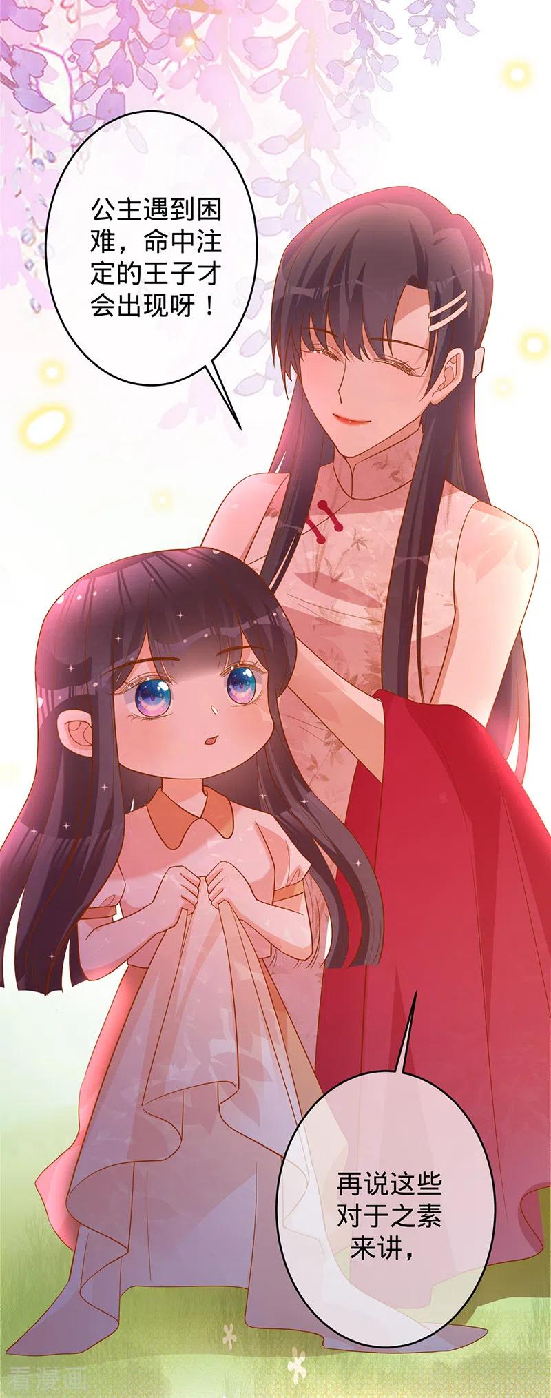 《以婚之名》第49话 新的灵感 第5页
