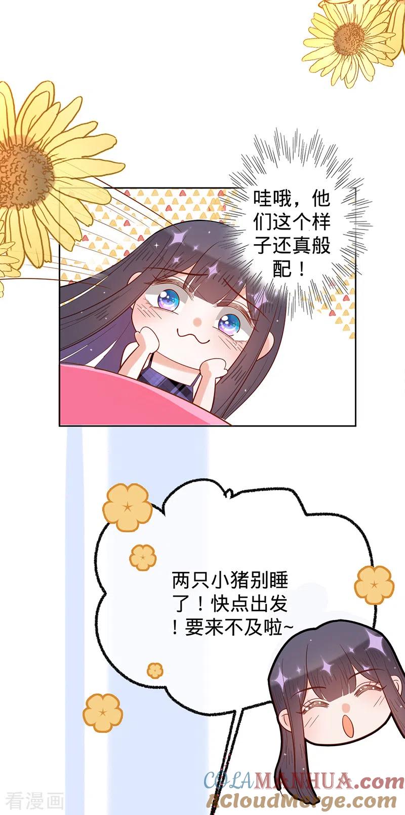《以婚之名》第49话 新的灵感 第25页