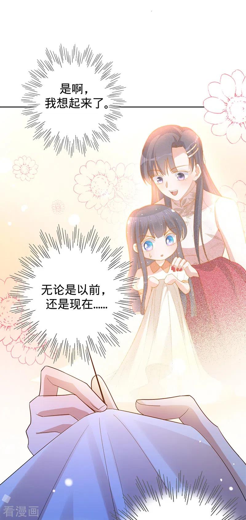 《以婚之名》第49话 新的灵感 第17页