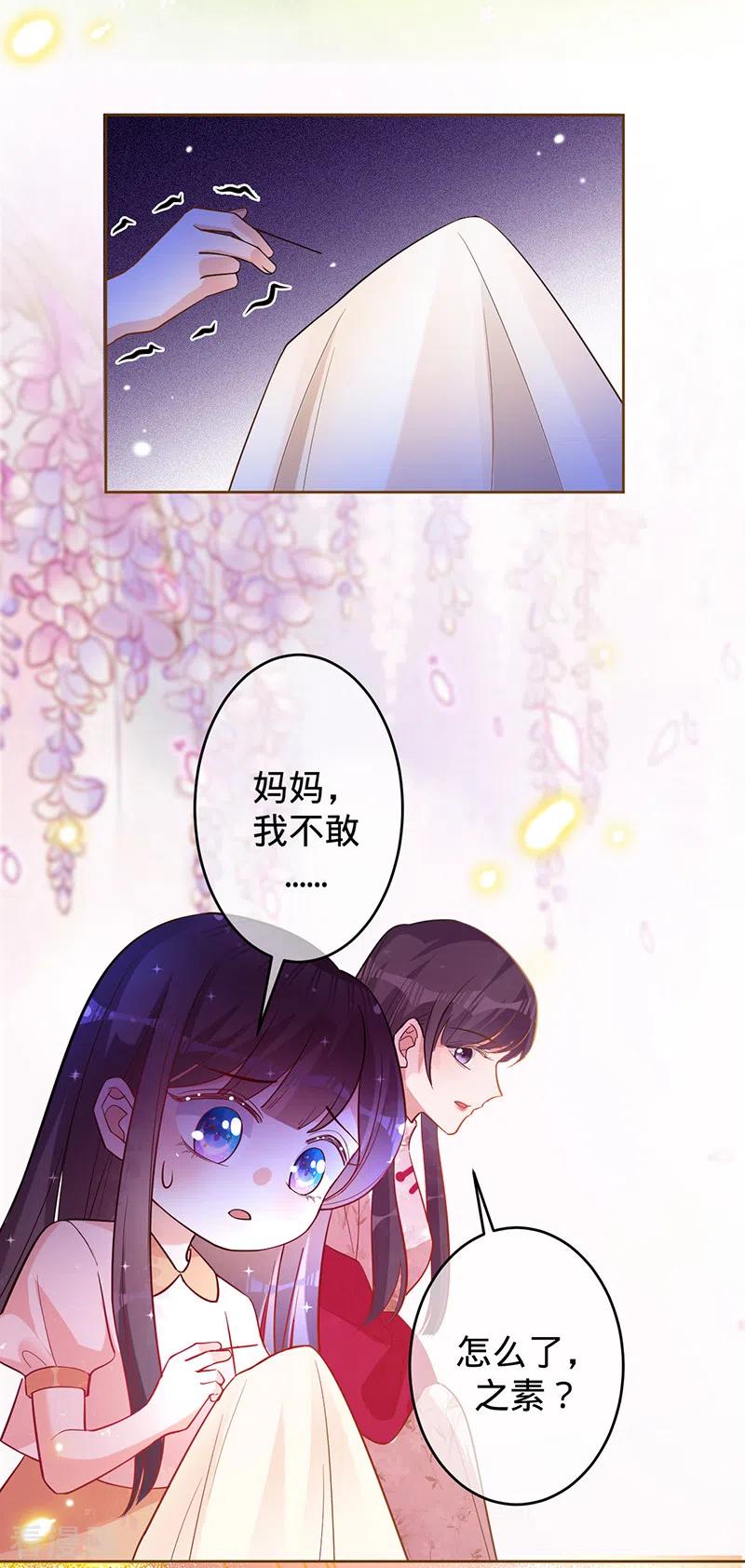 《以婚之名》第49话 新的灵感 第3页