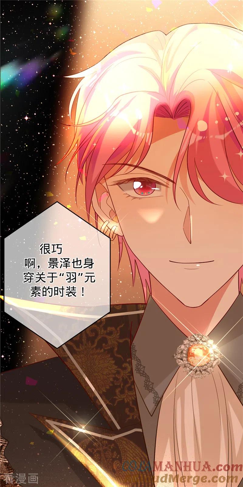 《以婚之名》第50话 景泽登场 第17页