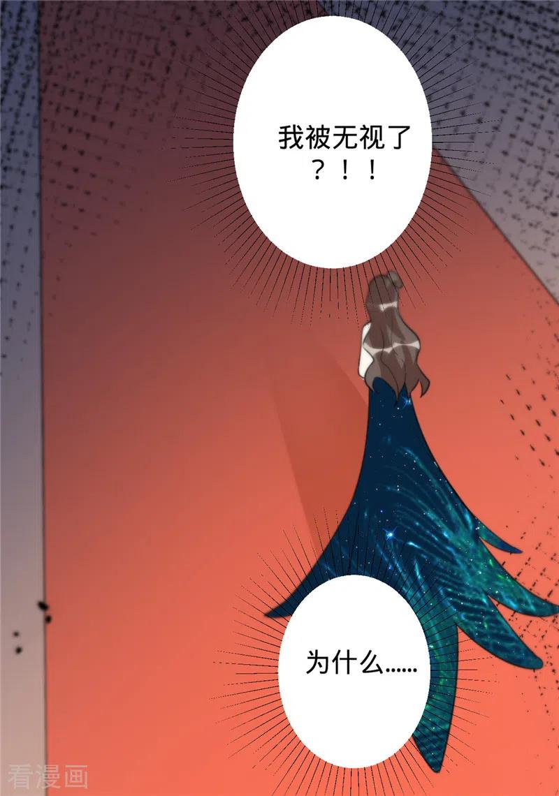 《以婚之名》第50话 景泽登场 第34页