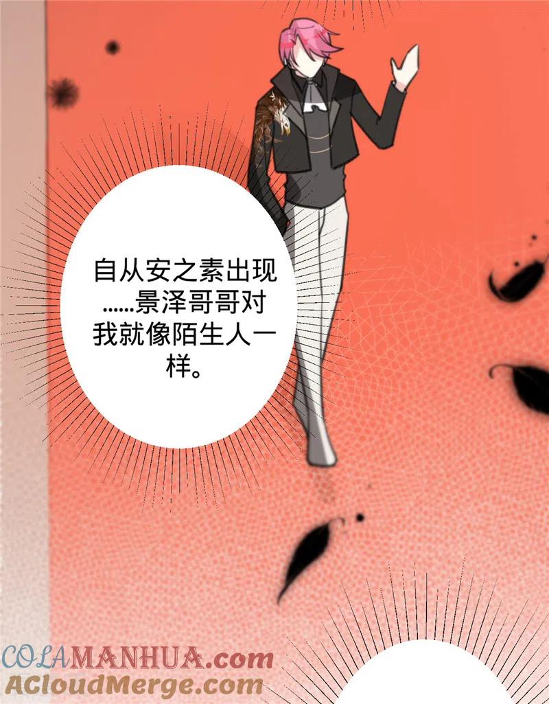 《以婚之名》第50话 景泽登场 第35页