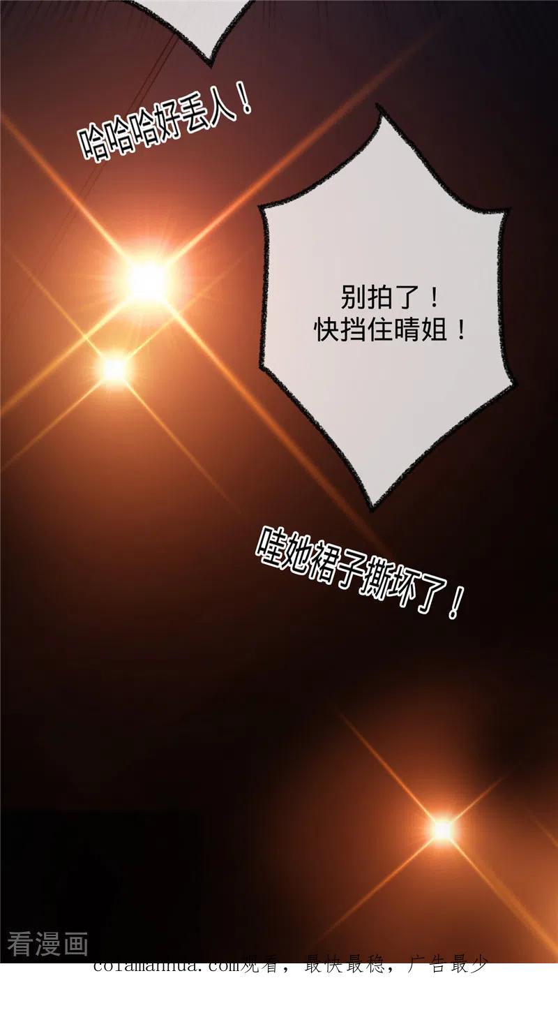 《以婚之名》第50话 景泽登场 第44页