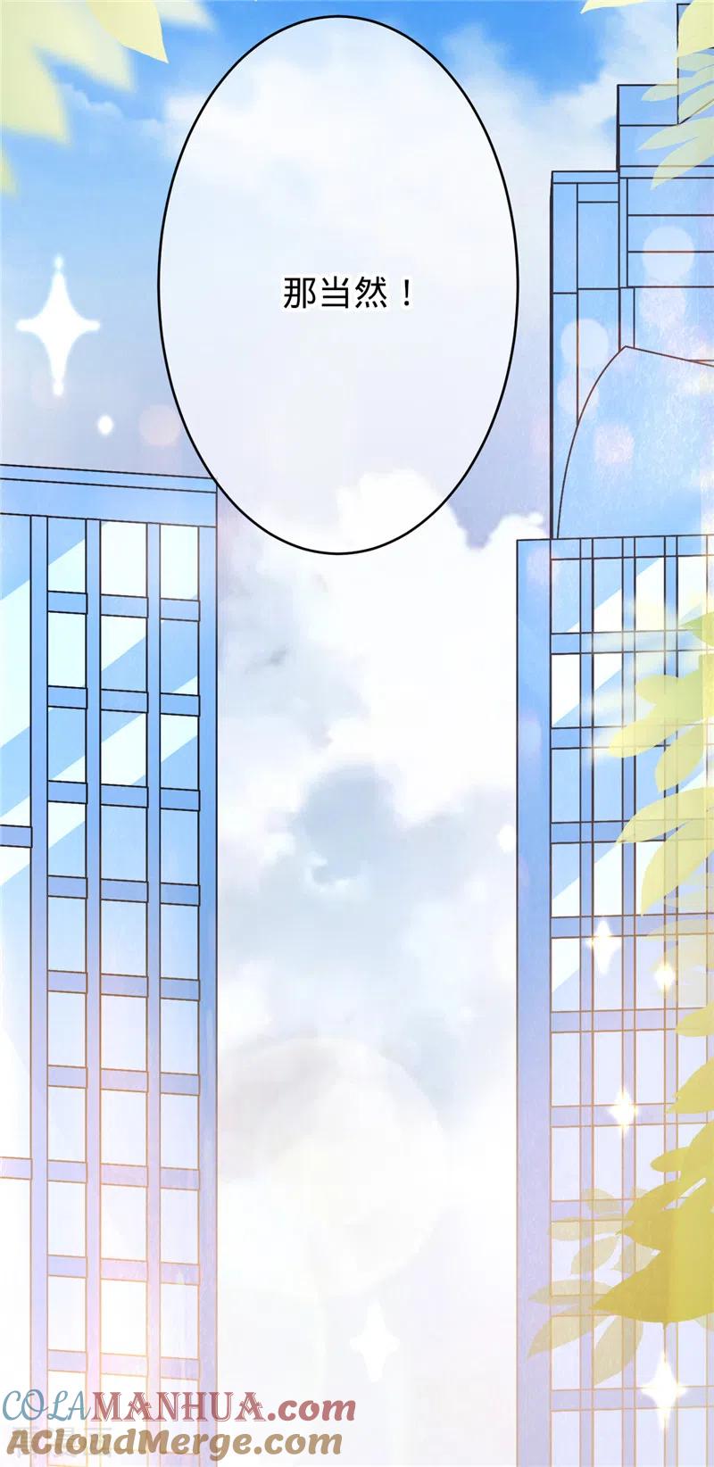 《以婚之名》第50话 景泽登场 第29页