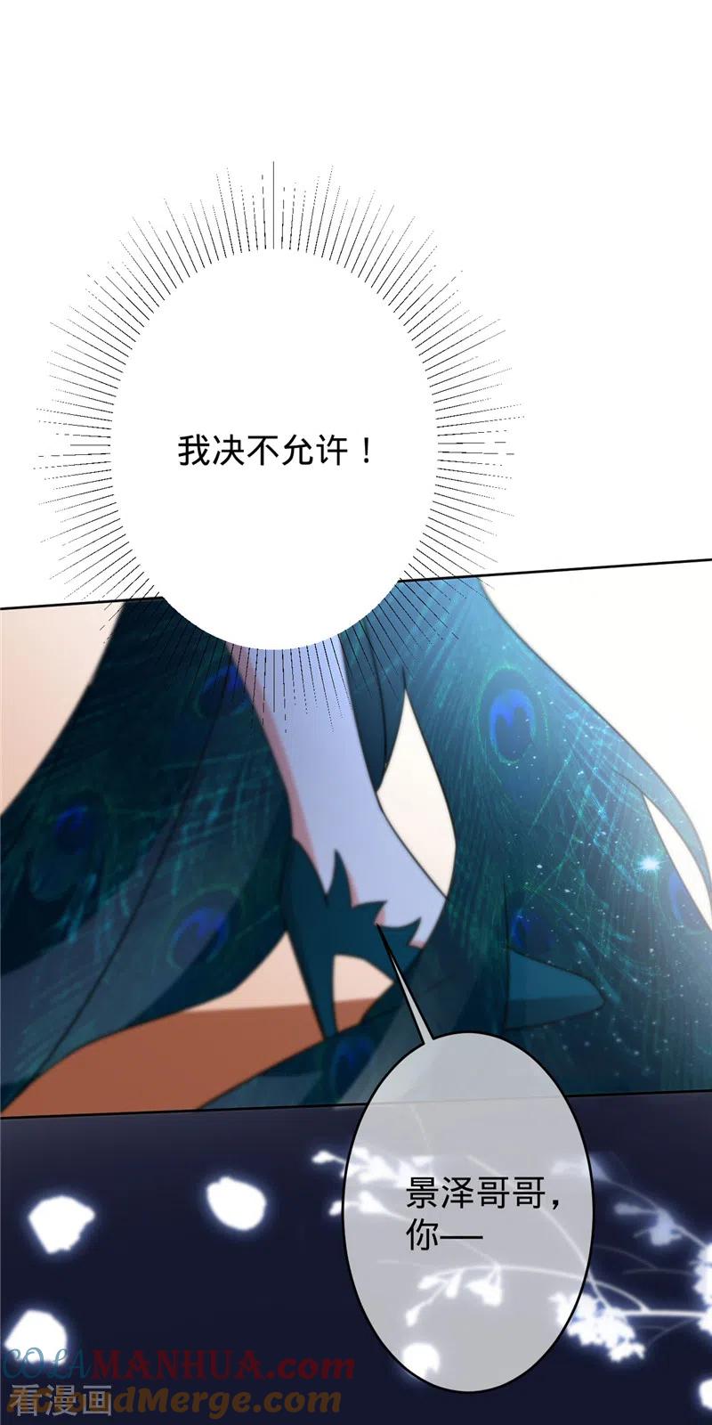 《以婚之名》第50话 景泽登场 第39页