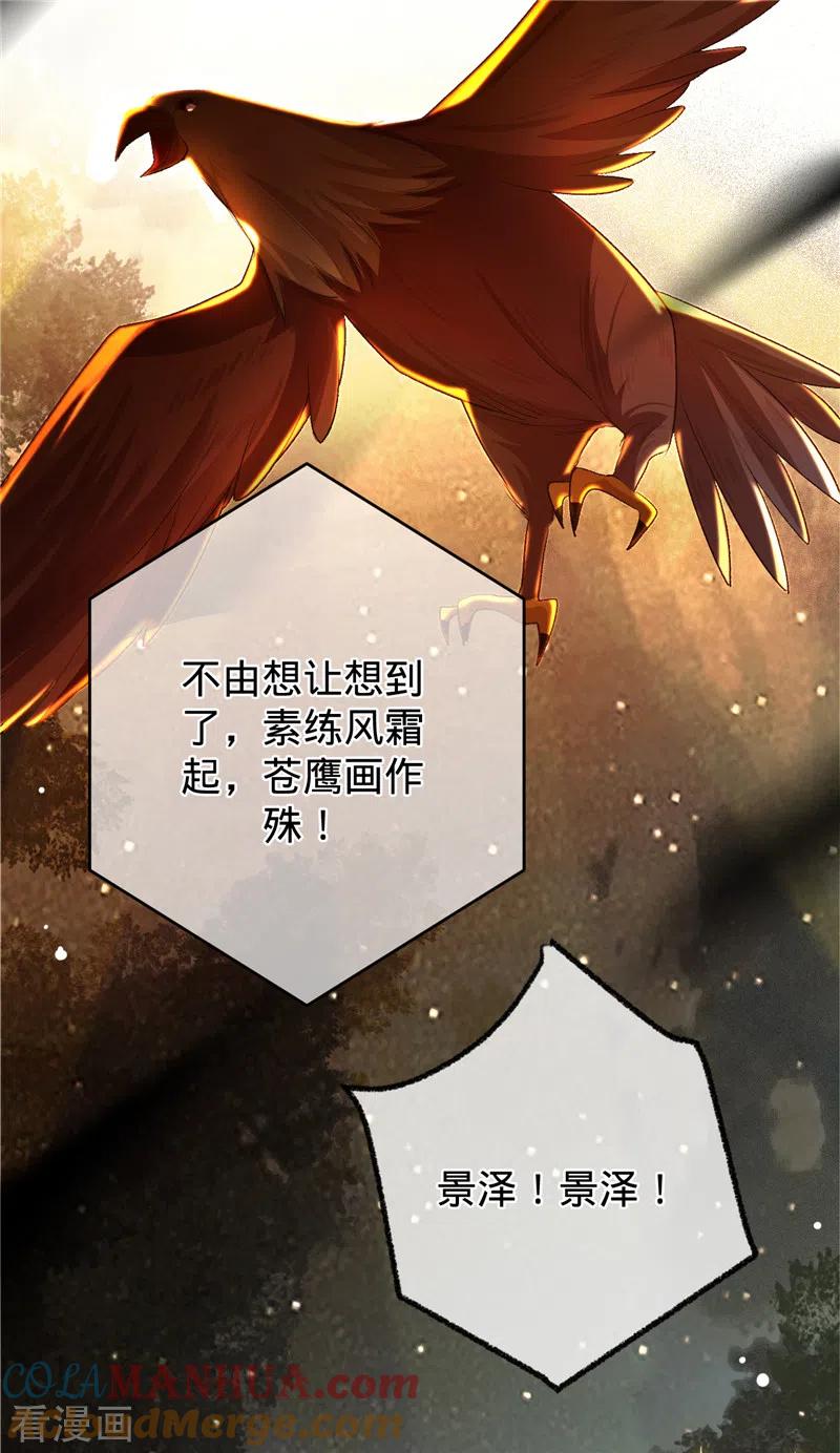 《以婚之名》第50话 景泽登场 第19页