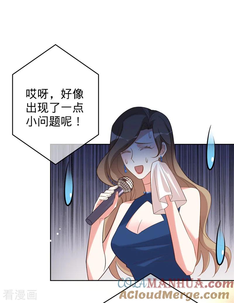 《以婚之名》第50话 景泽登场 第9页