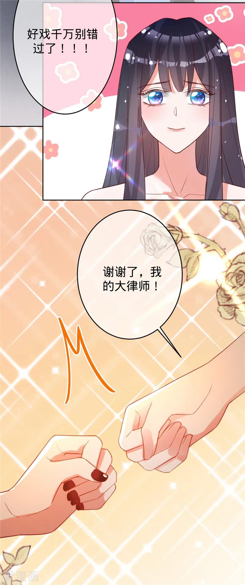 《以婚之名》第50话 景泽登场 第24页