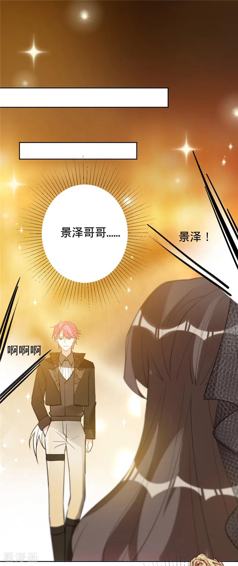 《以婚之名》第50话 景泽登场 第30页