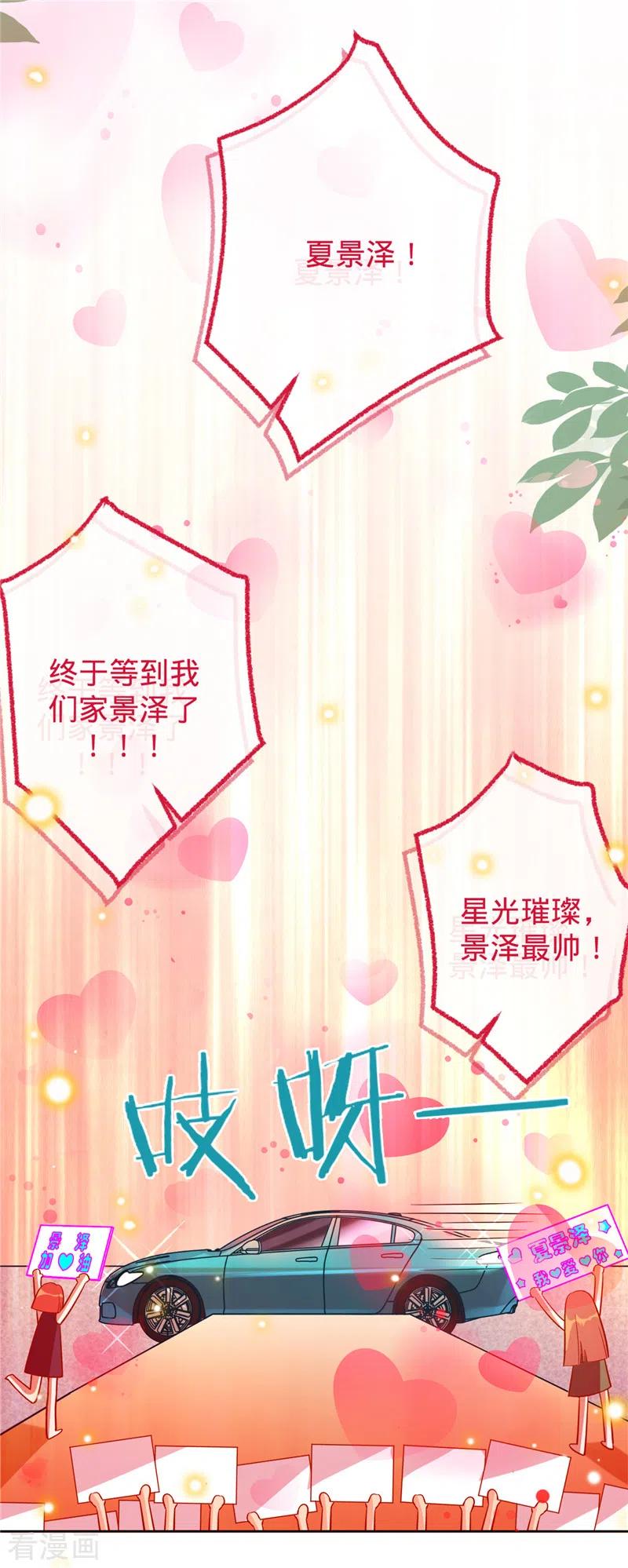 《以婚之名》第50话 景泽登场 第4页