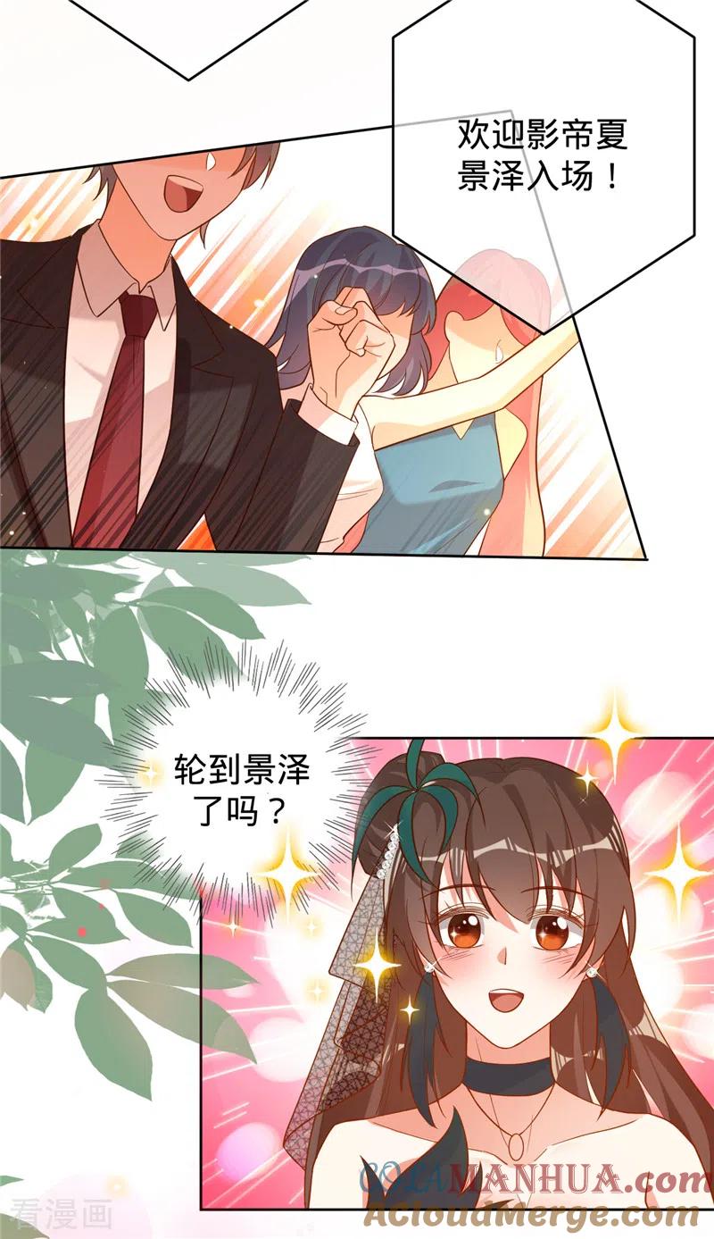 《以婚之名》第50话 景泽登场 第3页