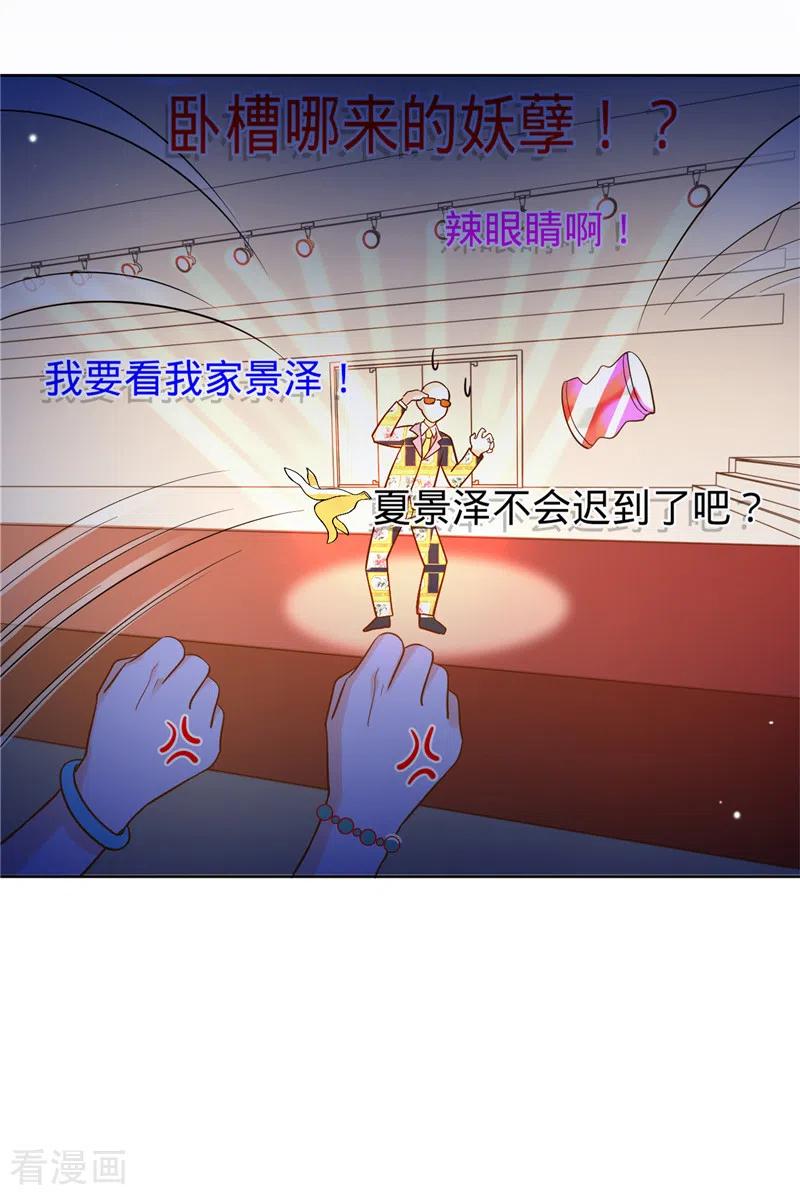 《以婚之名》第50话 景泽登场 第8页