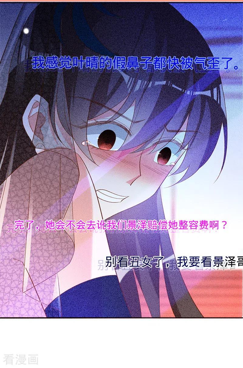 《以婚之名》第51话 苍鹰归来 第4页