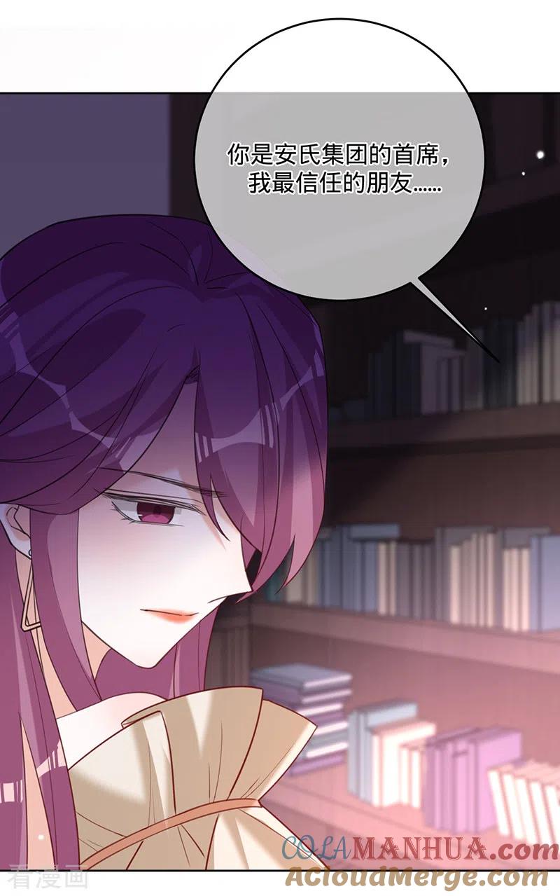 《以婚之名》第51话 苍鹰归来 第33页
