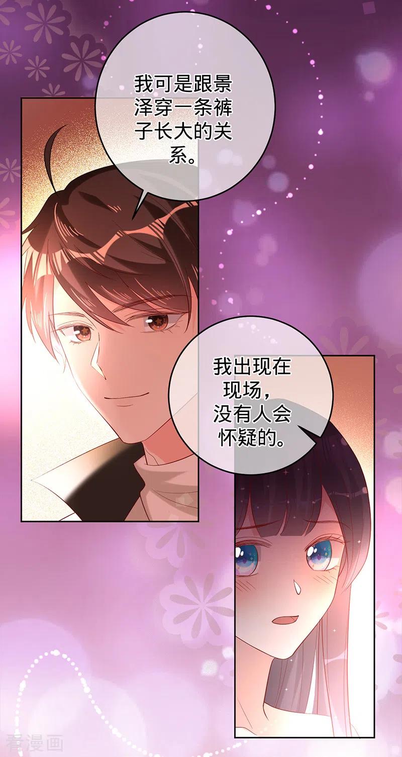 《以婚之名》第51话 苍鹰归来 第12页