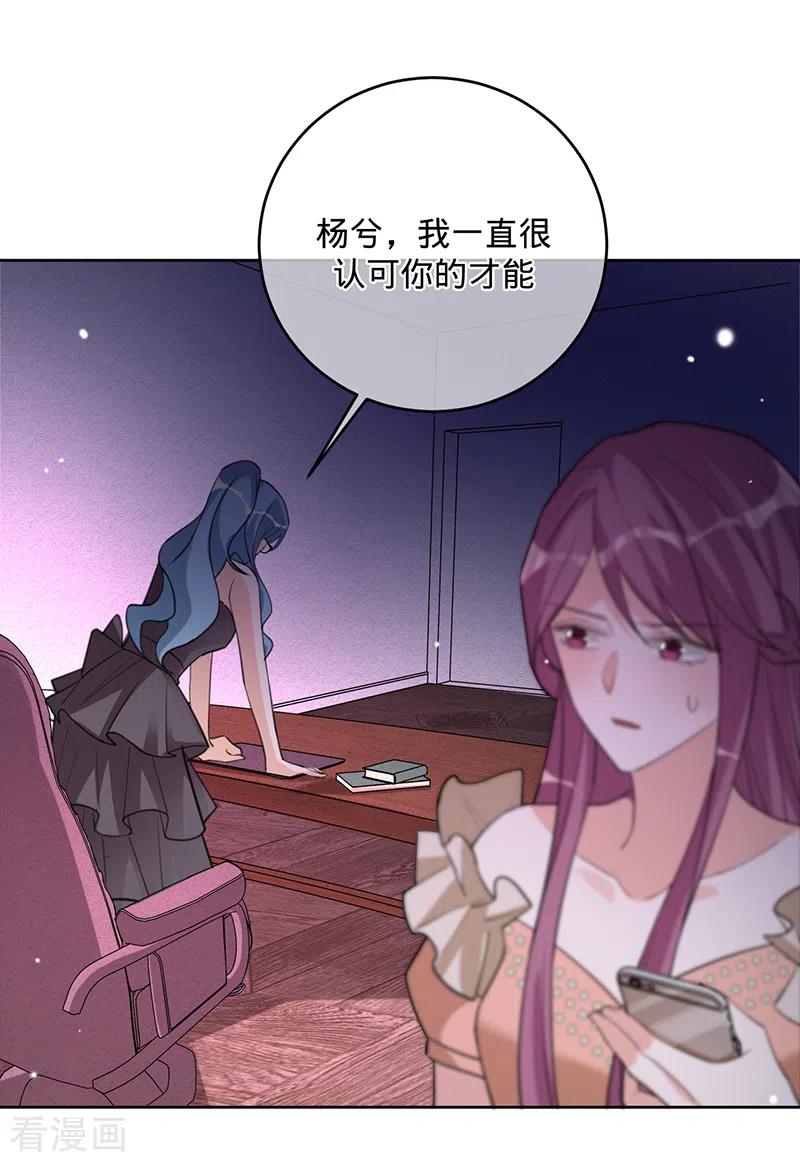 《以婚之名》第51话 苍鹰归来 第32页