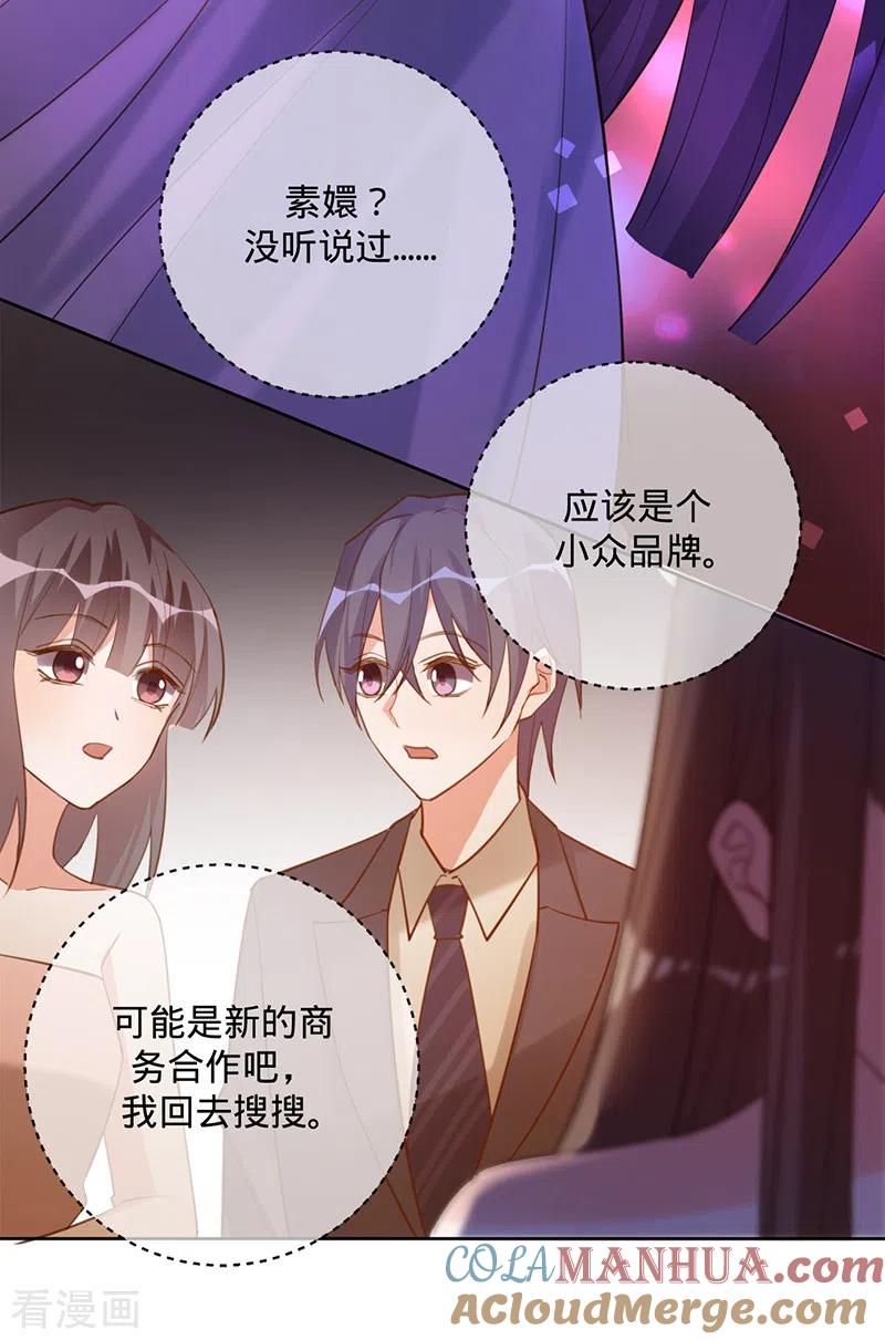 《以婚之名》第51话 苍鹰归来 第21页