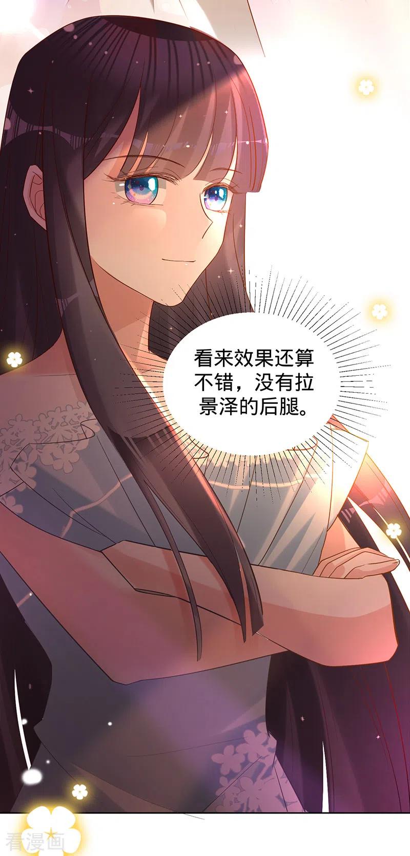 《以婚之名》第51话 苍鹰归来 第8页