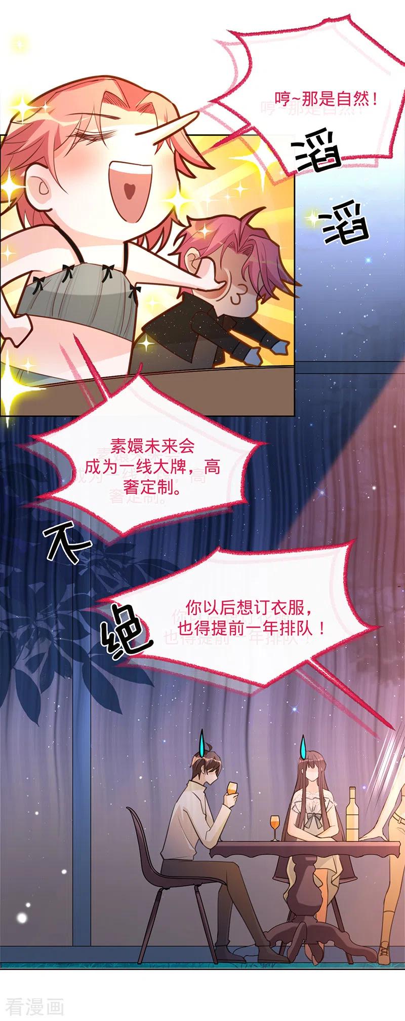 《以婚之名》第52话 她是抄袭！ 第30页