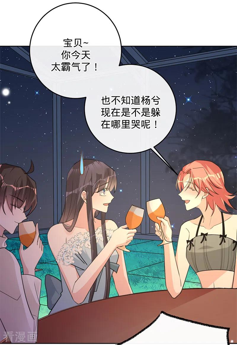 《以婚之名》第52话 她是抄袭！ 第28页