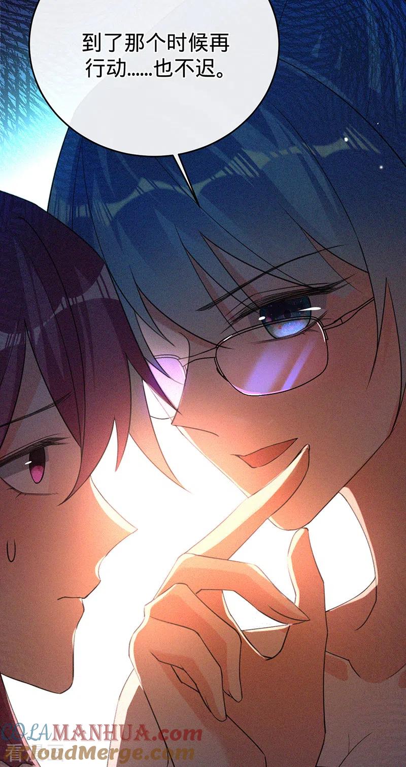 《以婚之名》第52话 她是抄袭！ 第25页