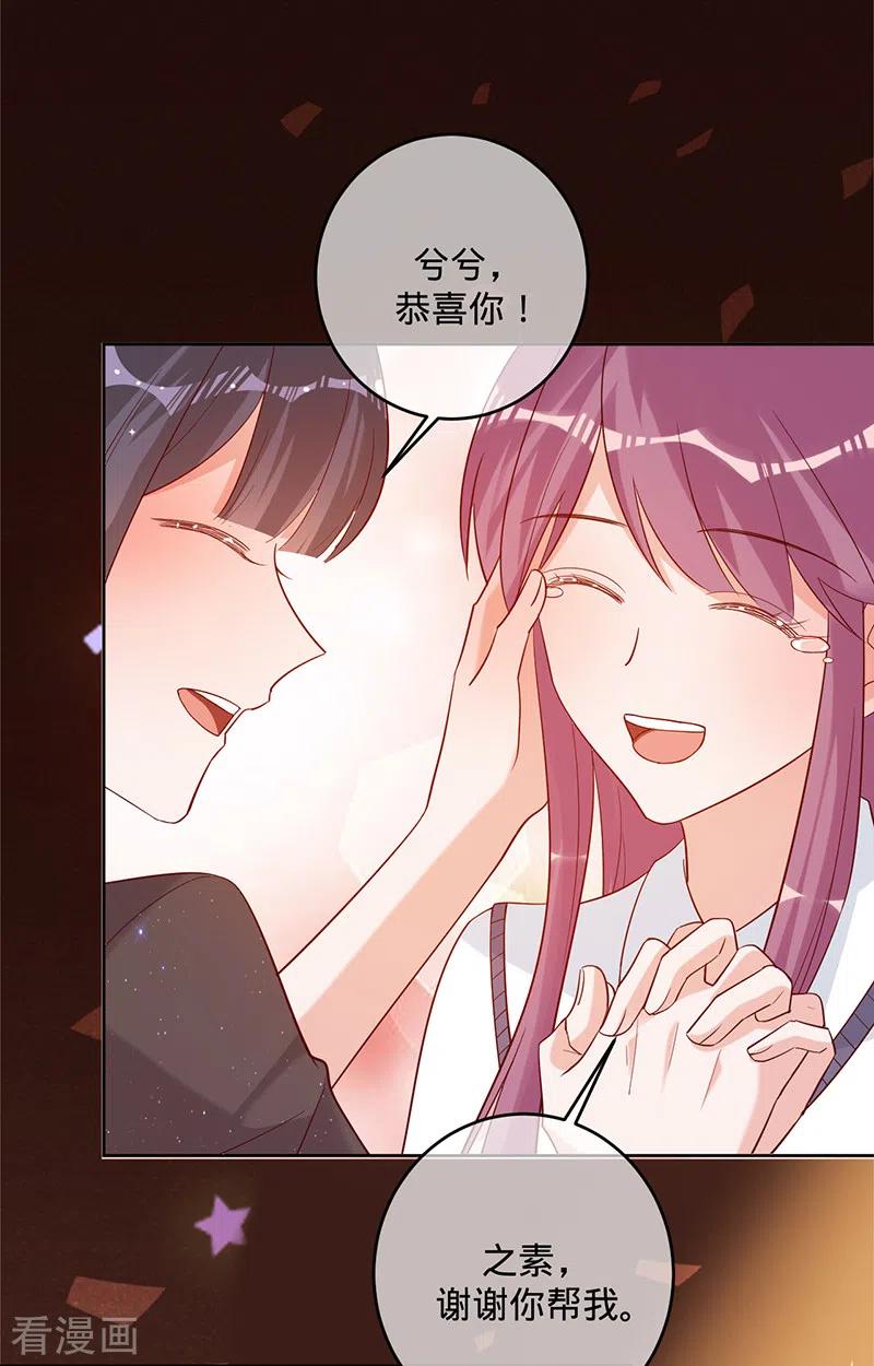 《以婚之名》第52话 她是抄袭！ 第6页