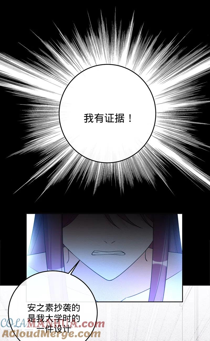 《以婚之名》第52话 她是抄袭！ 第21页
