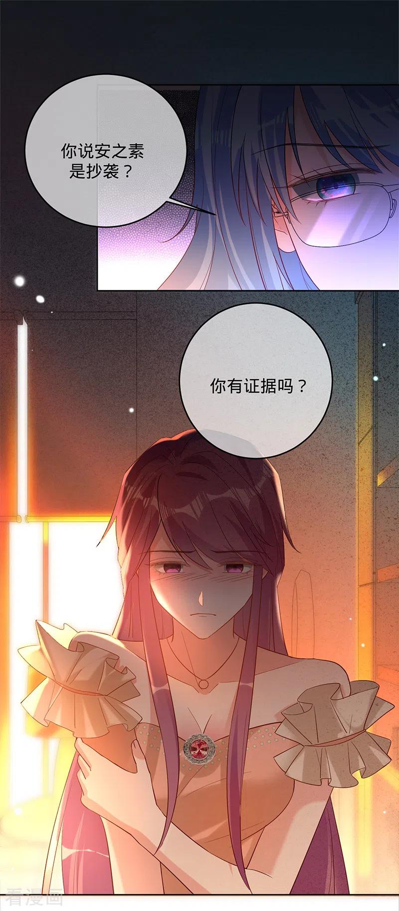 《以婚之名》第52话 她是抄袭！ 第2页