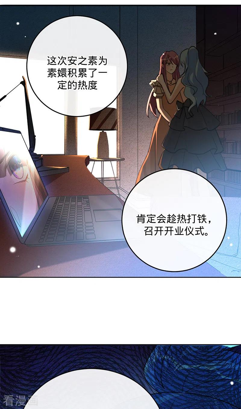 《以婚之名》第52话 她是抄袭！ 第24页