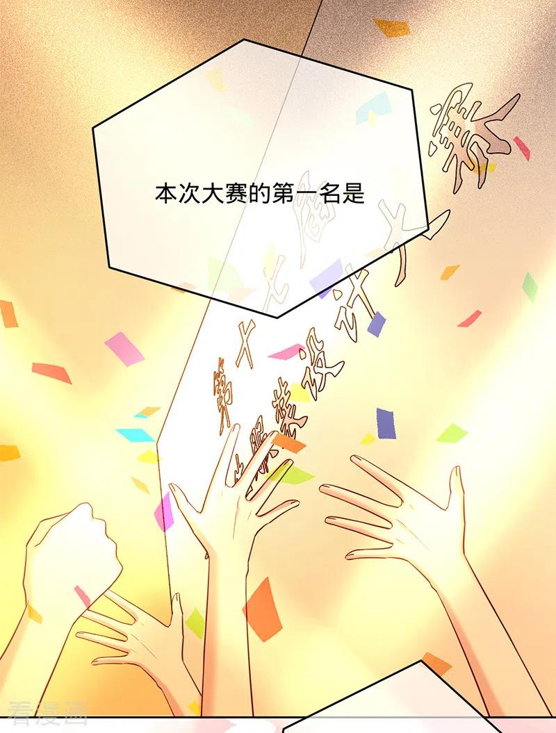 《以婚之名》第52话 她是抄袭！ 第4页
