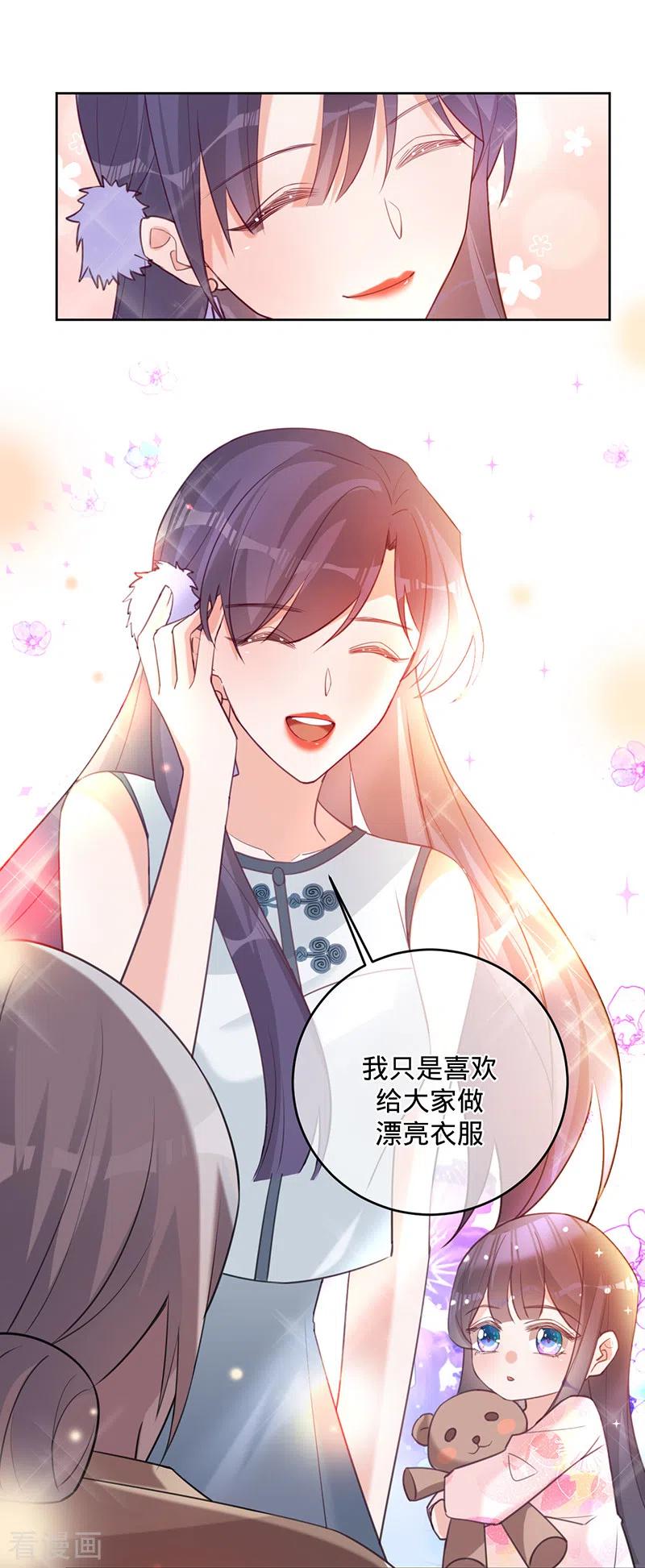 《以婚之名》第53话 你的愿望 第11页