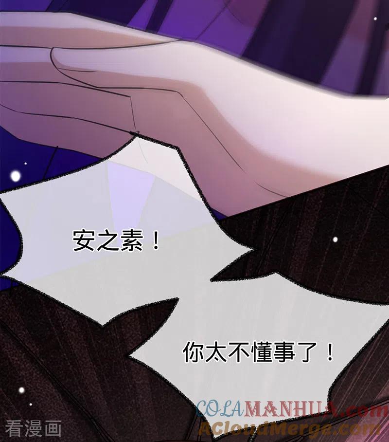 《以婚之名》第53话 你的愿望 第22页