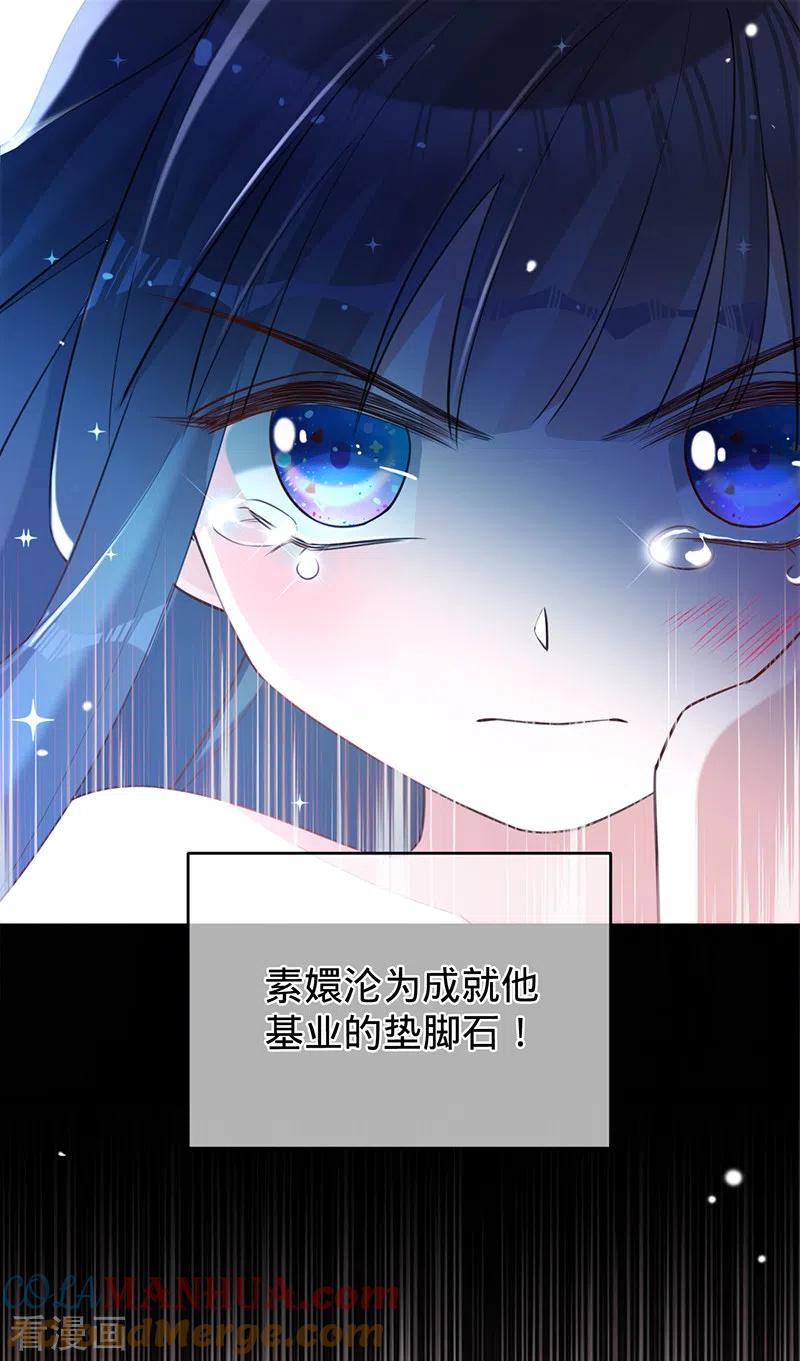 《以婚之名》第53话 你的愿望 第28页
