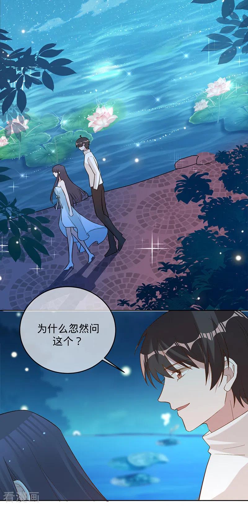 《以婚之名》第53话 你的愿望 第3页