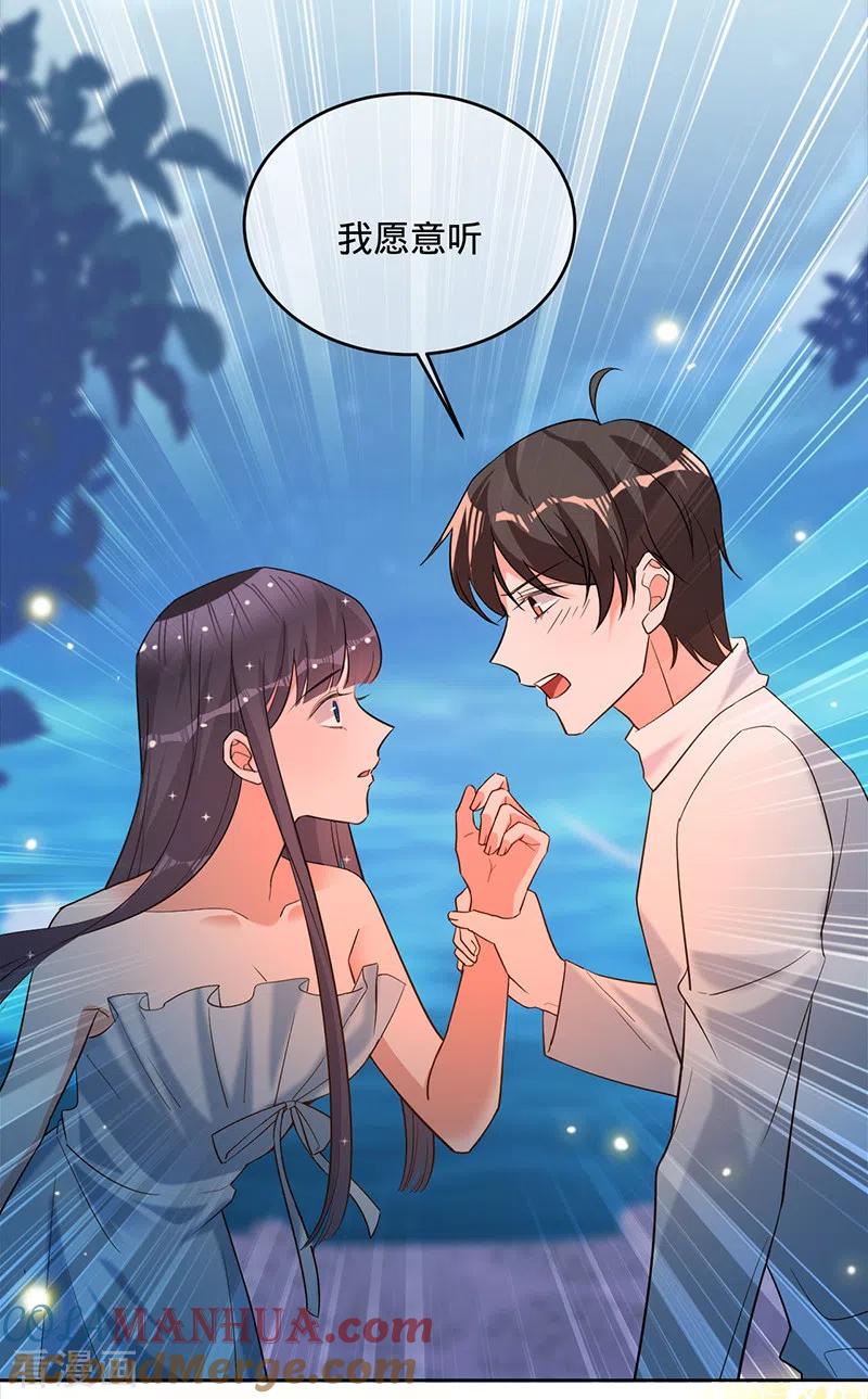 《以婚之名》第53话 你的愿望 第34页