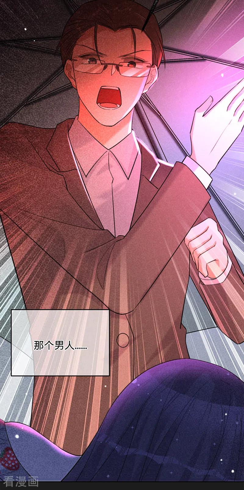 《以婚之名》第53话 你的愿望 第23页