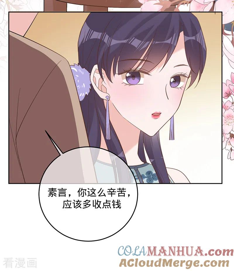 《以婚之名》第53话 你的愿望 第10页