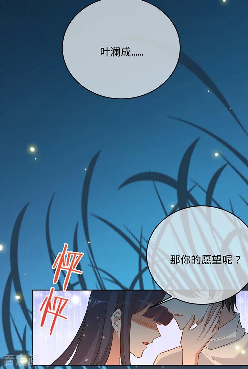《以婚之名》第53话 你的愿望 第38页