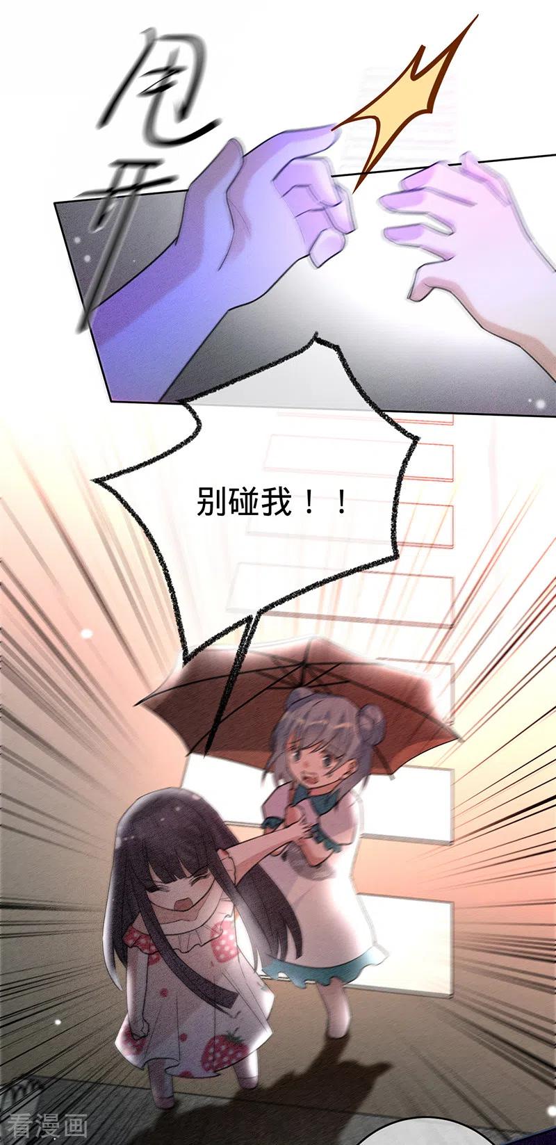 《以婚之名》第53话 你的愿望 第17页
