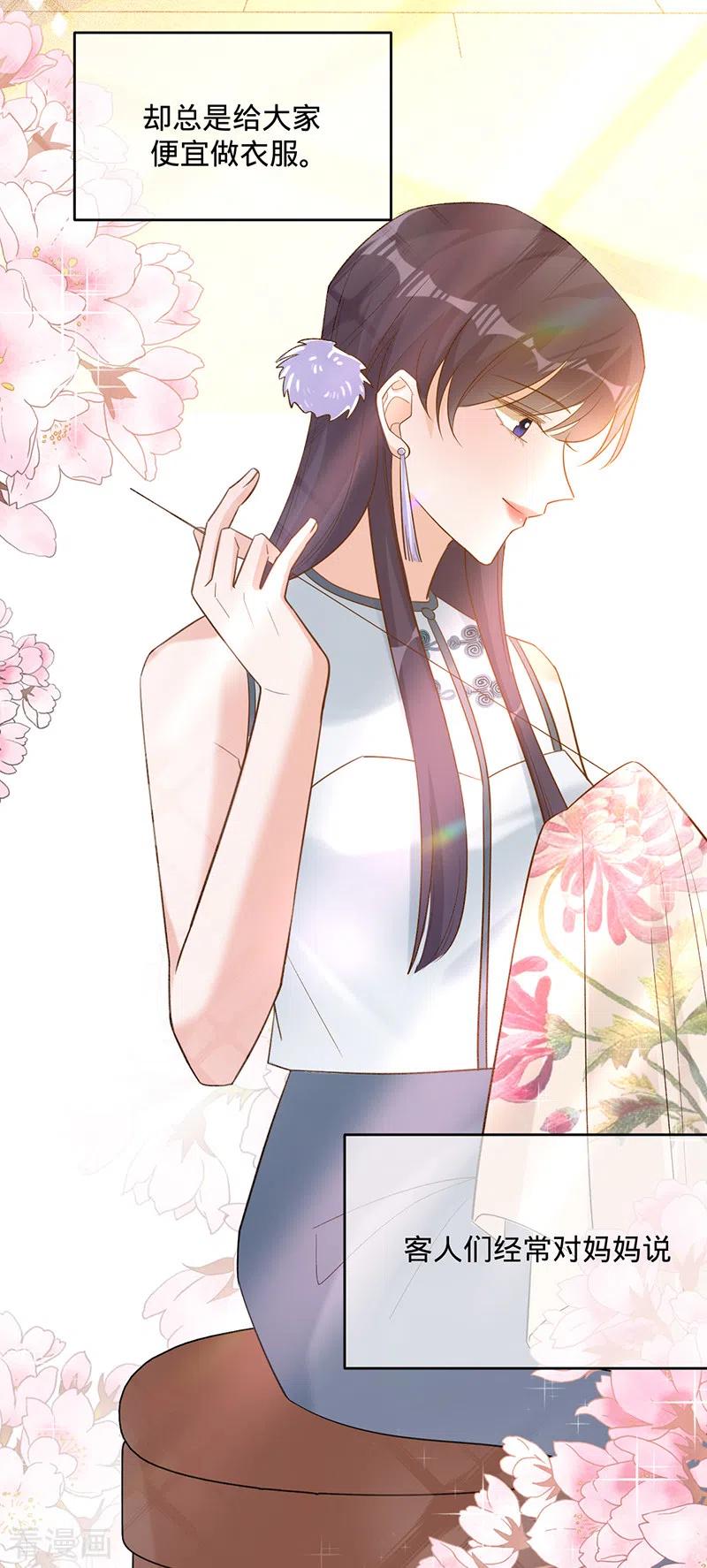 《以婚之名》第53话 你的愿望 第9页