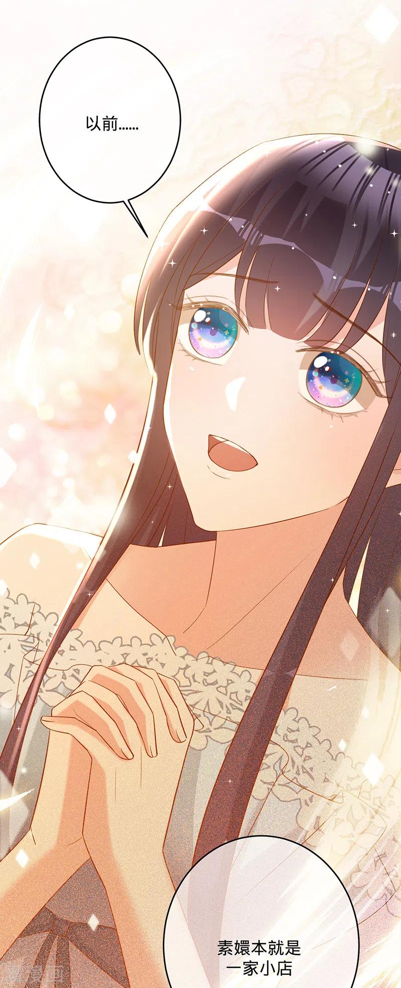 《以婚之名》第53话 你的愿望 第6页