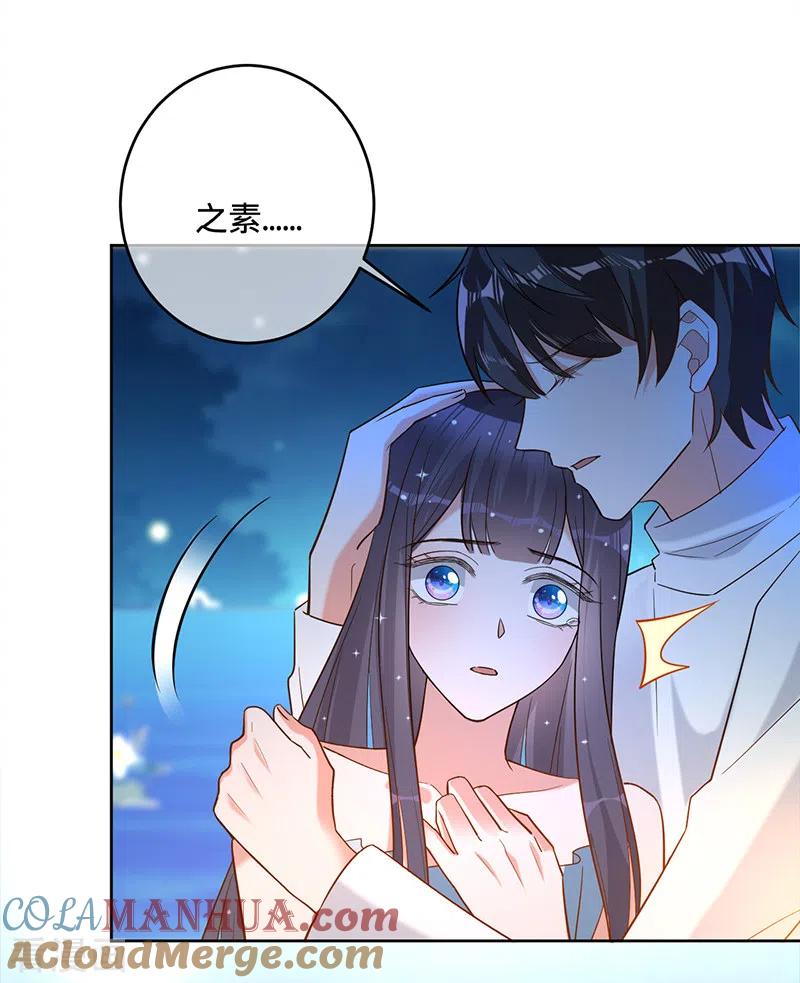 《以婚之名》第53话 你的愿望 第31页