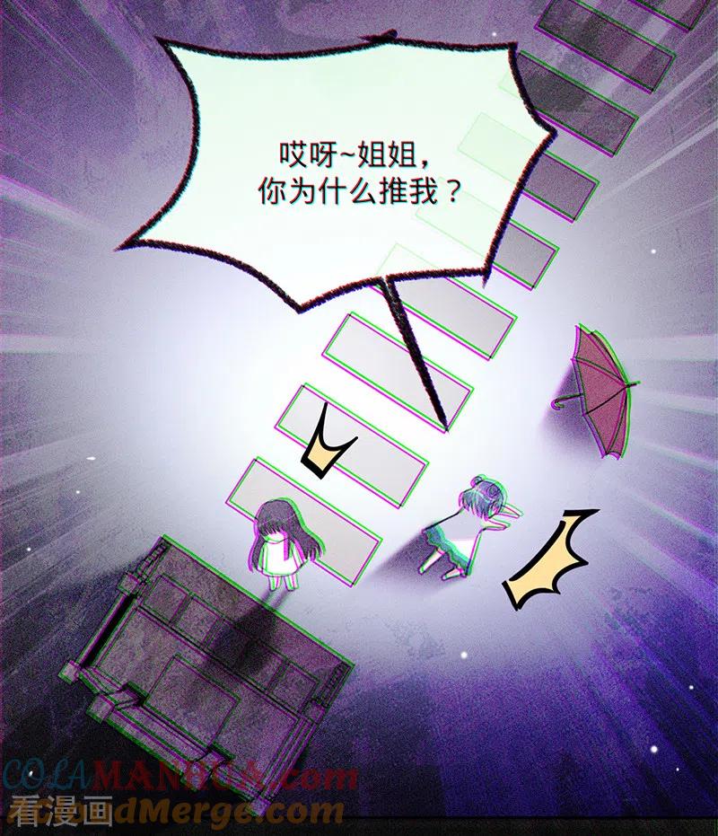 《以婚之名》第53话 你的愿望 第19页