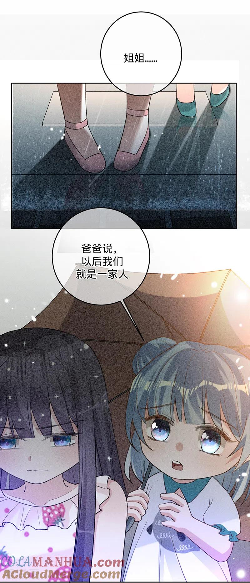 《以婚之名》第53话 你的愿望 第16页