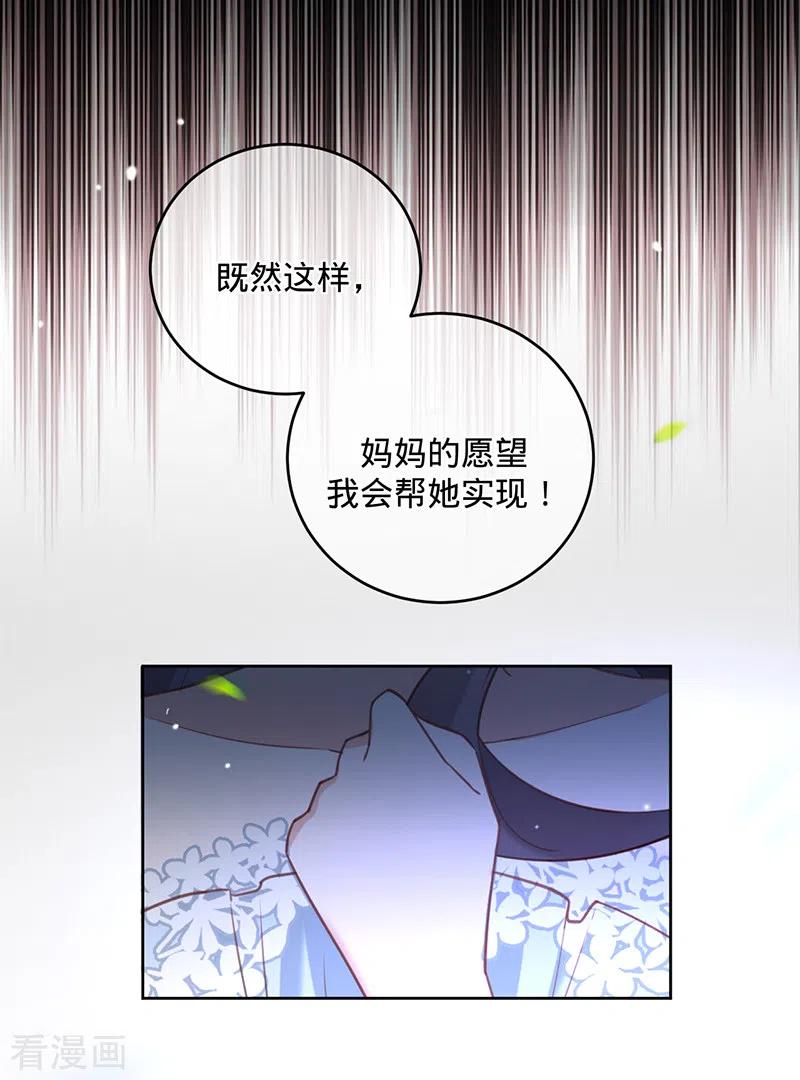《以婚之名》第53话 你的愿望 第29页