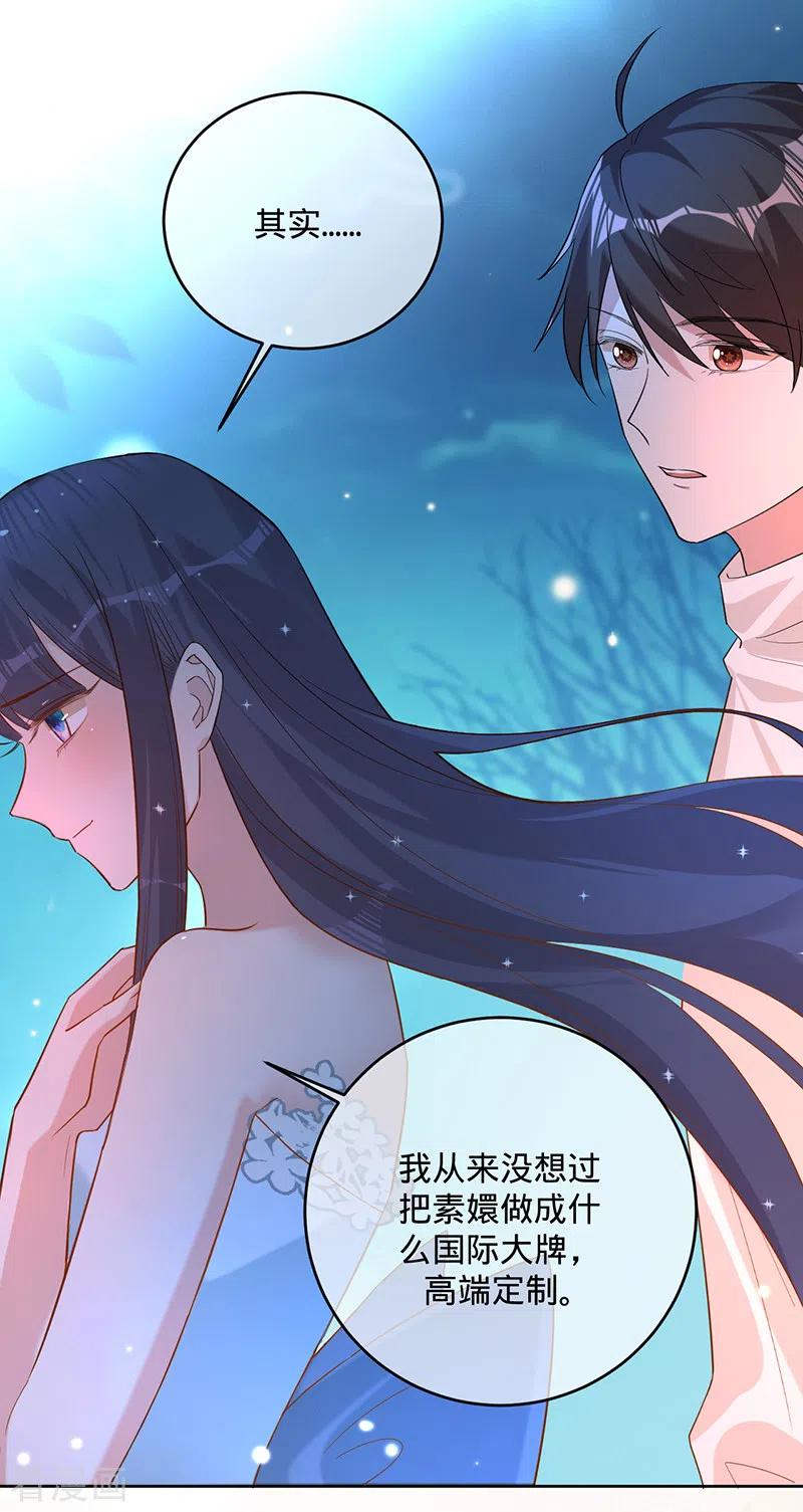 《以婚之名》第53话 你的愿望 第5页