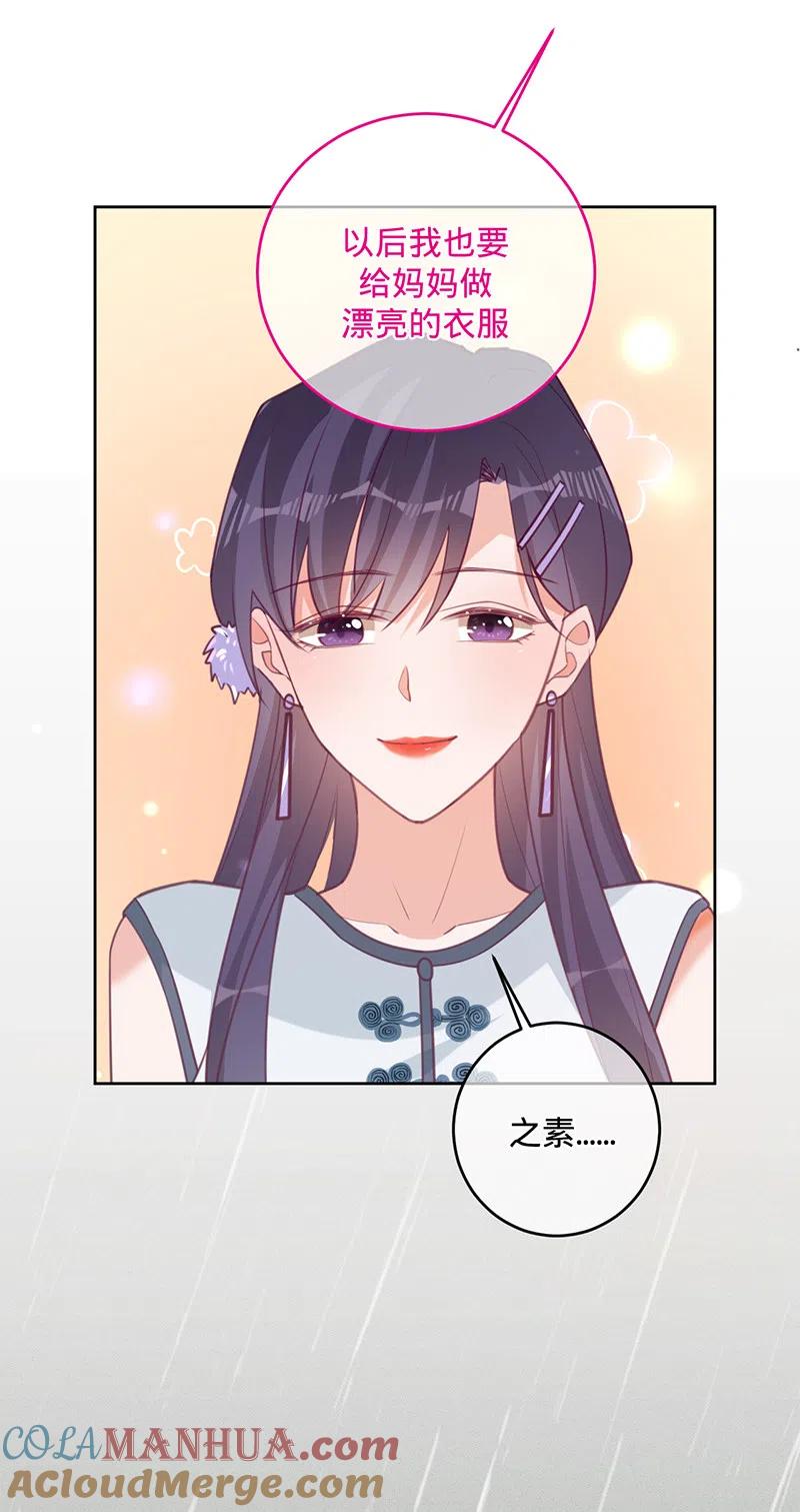 《以婚之名》第53话 你的愿望 第13页