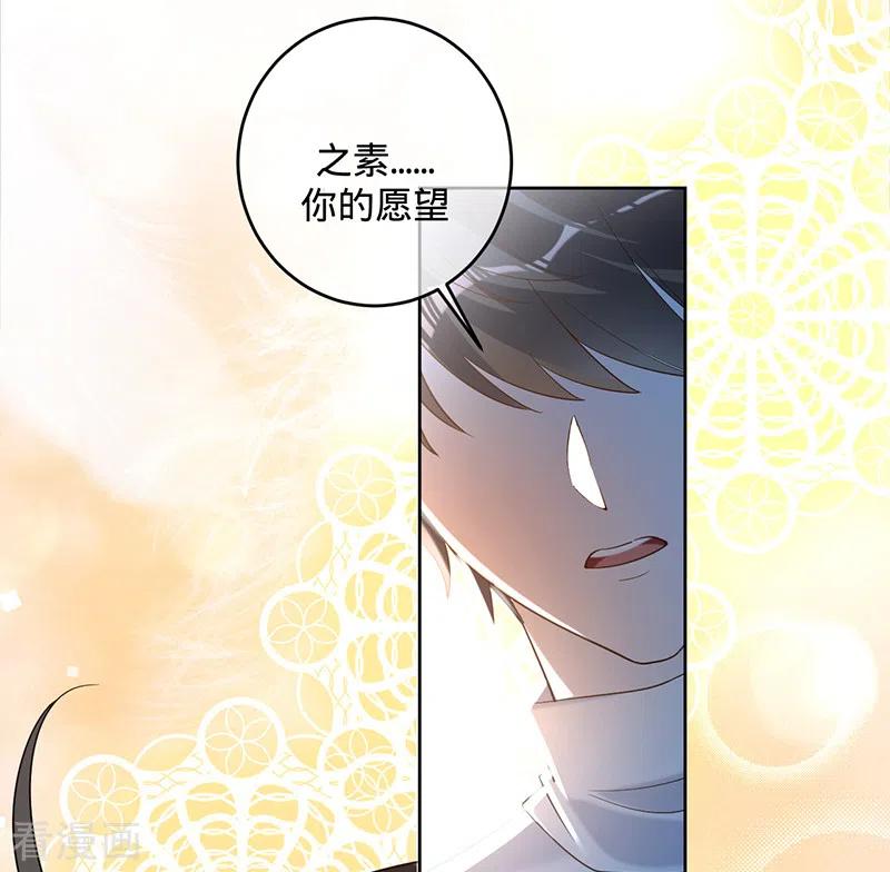 《以婚之名》第53话 你的愿望 第35页