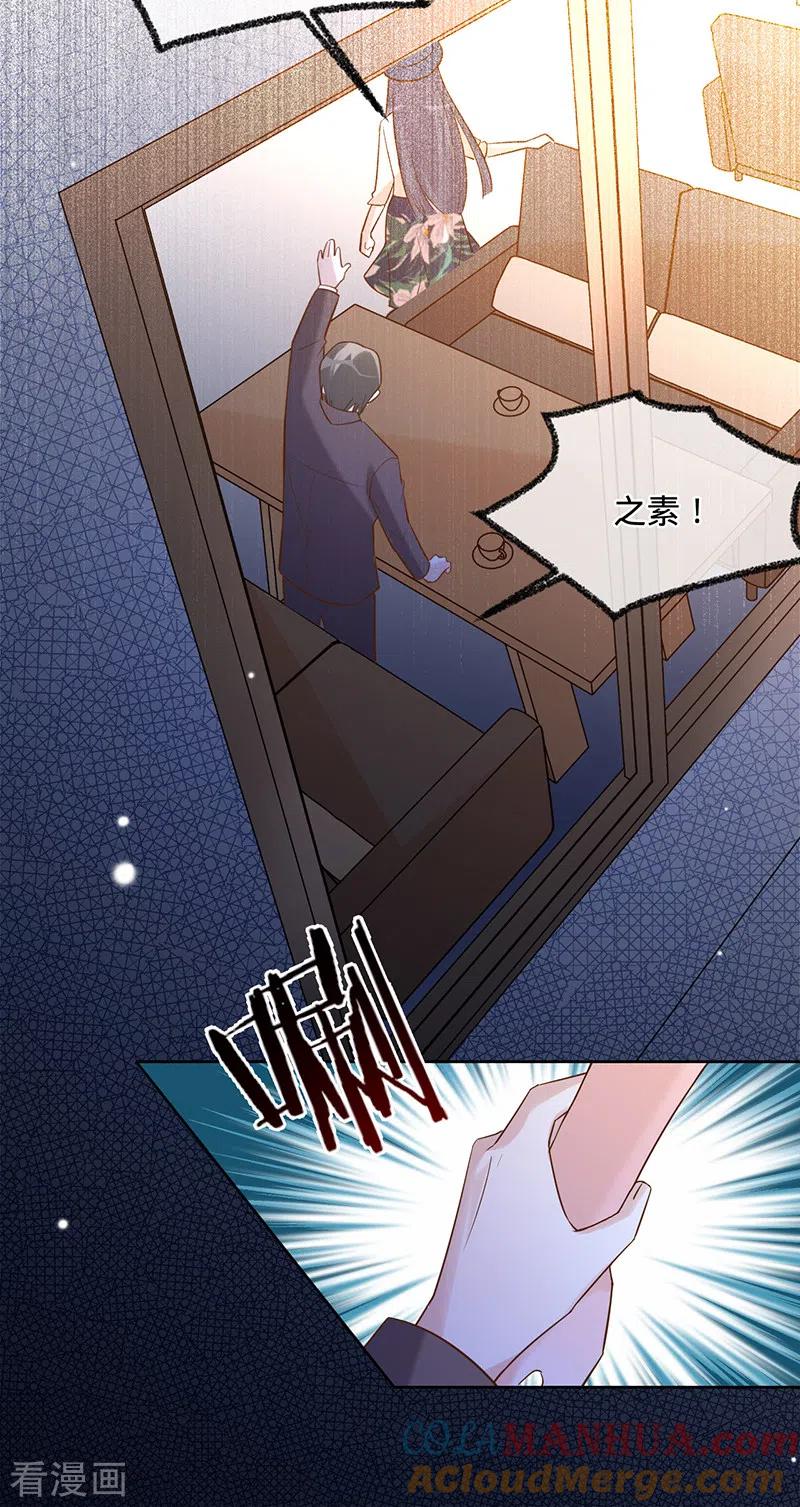 《以婚之名》第54话 取消婚约 第7页